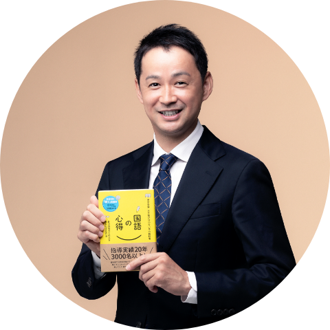 ココロミル塾長