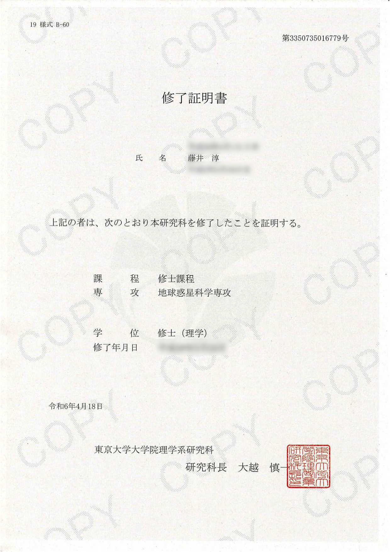 卒業証明書 藤井 淳