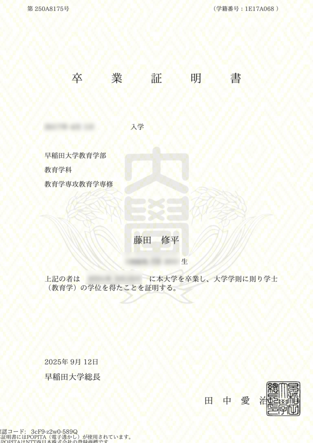 卒業証明書 藤田 修平