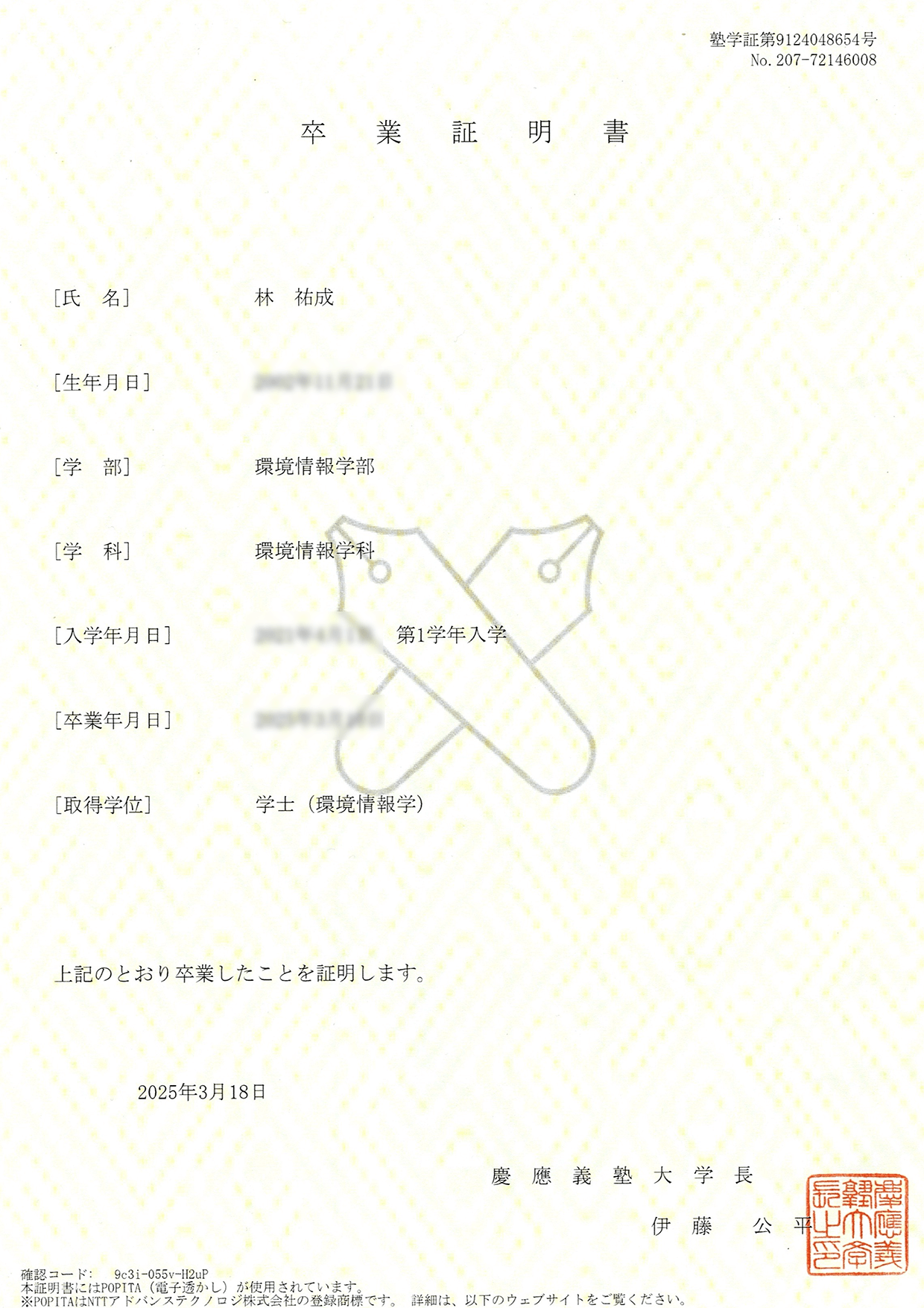 卒業証明書 林 祐成