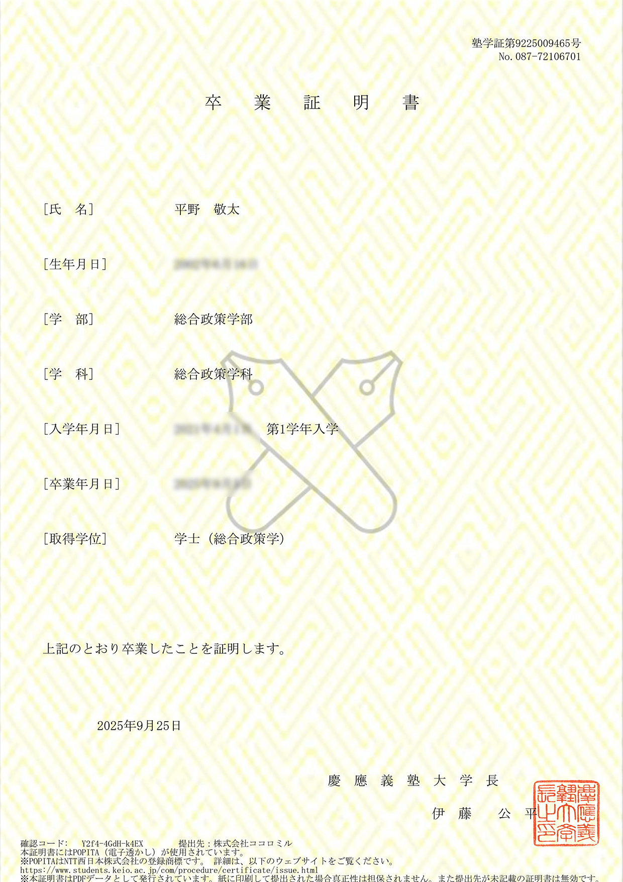 卒業証明書 平野 敬太