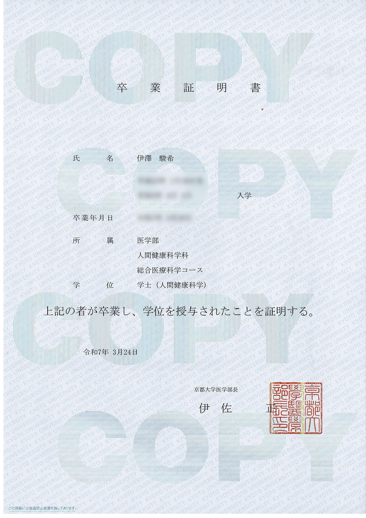 卒業証明書 伊澤 駿希