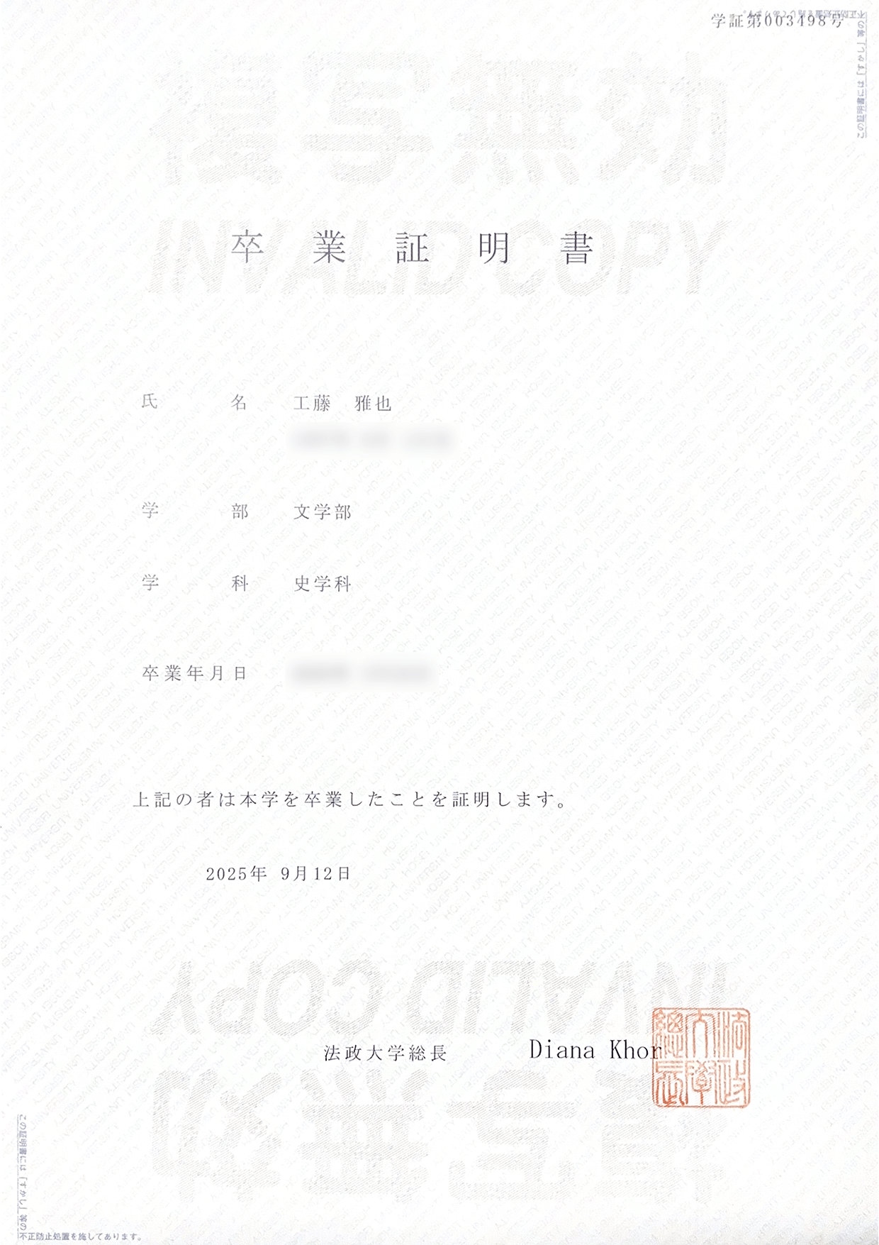 卒業証明書 工藤 雅也