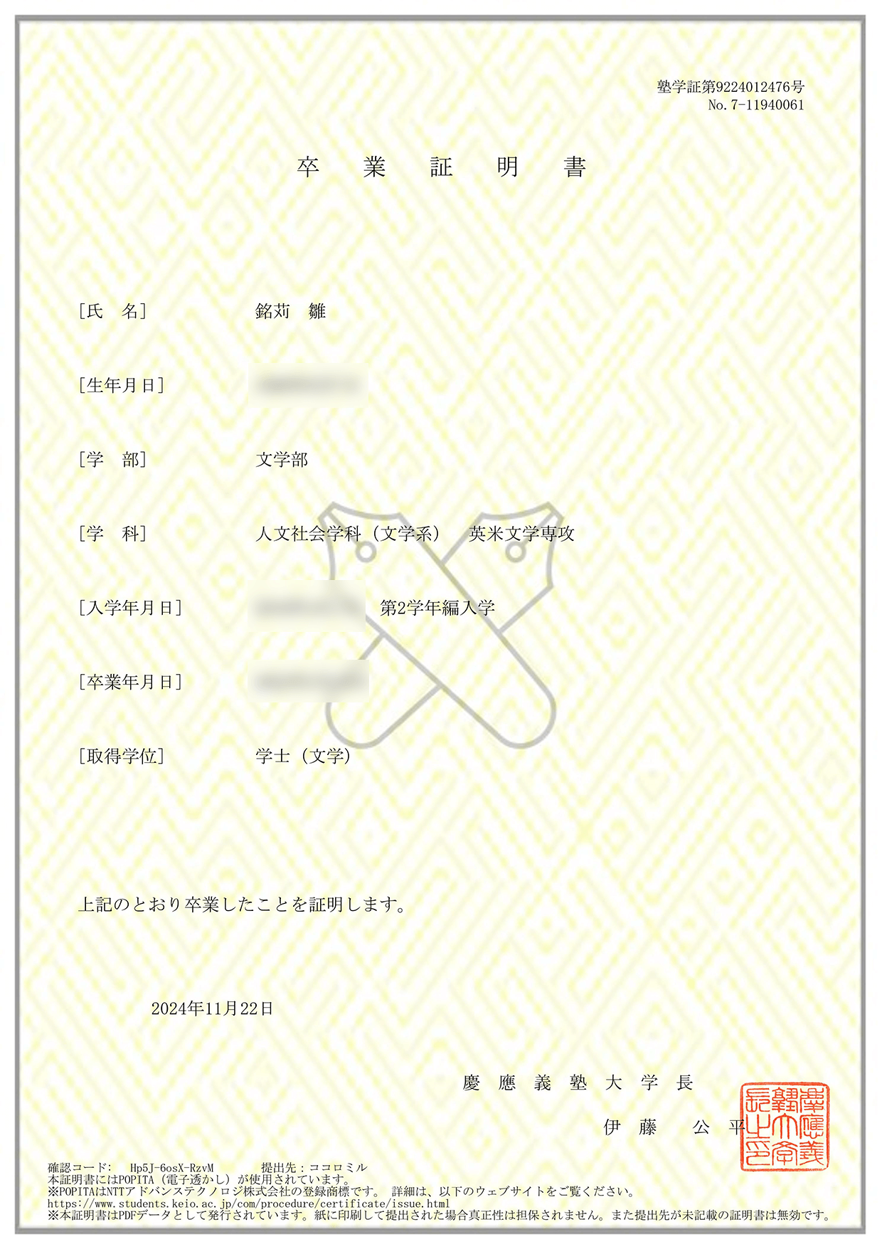 卒業証明書 銘苅 雛