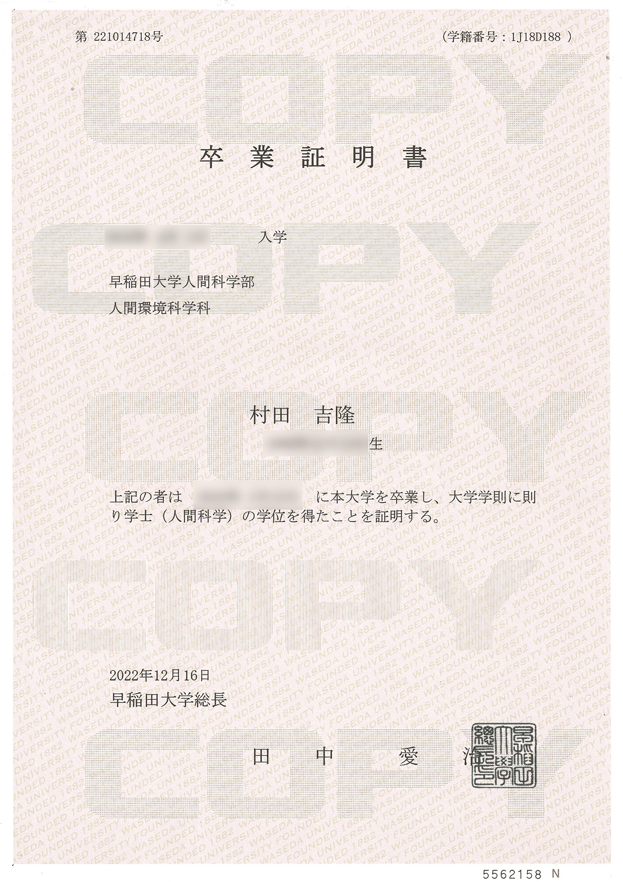 卒業証明書 村田 吉隆