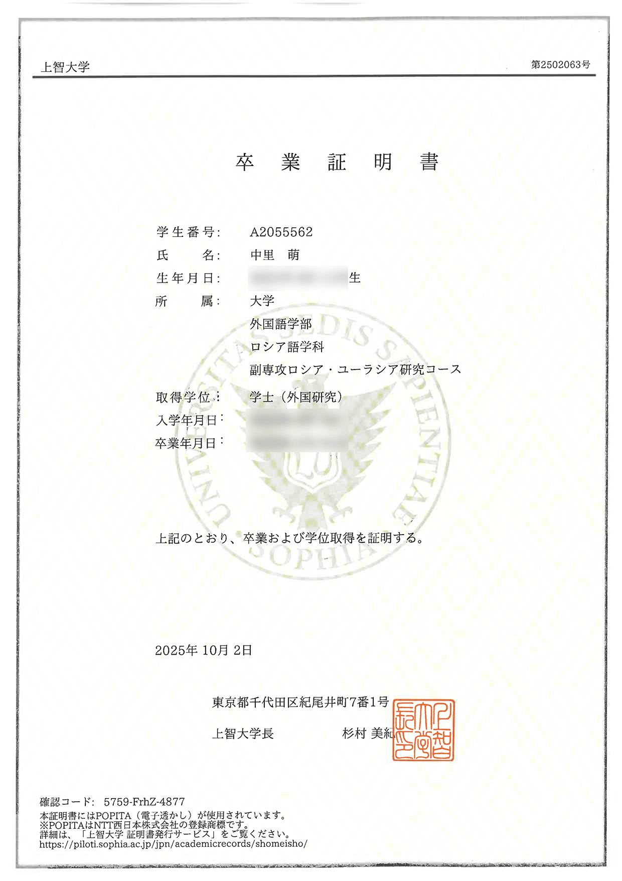 卒業証明書 中里 萌