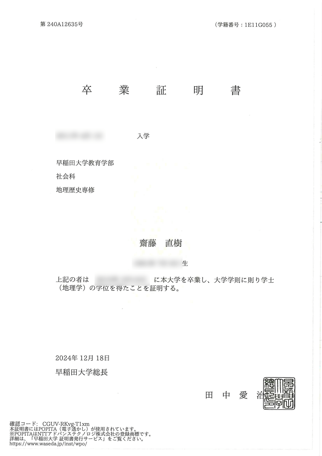 卒業証明書 齋藤 直樹