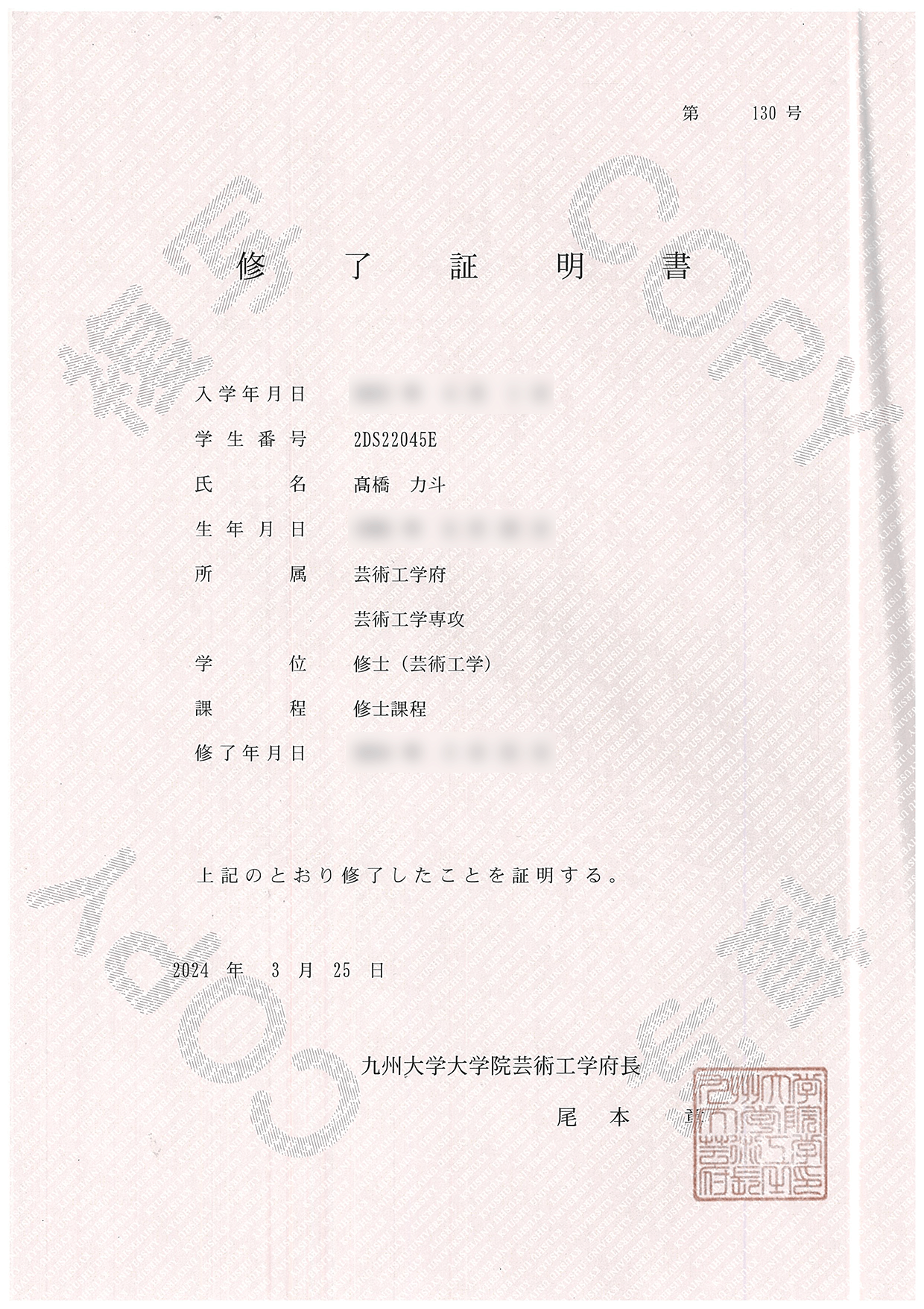 卒業証明書 髙橋 力斗