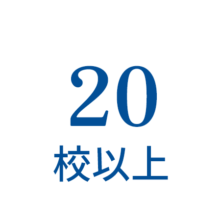 20高以上