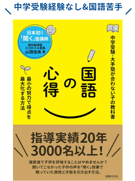 書籍｜国語の心得