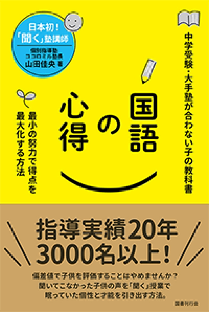 代表出版書籍｜国語の心得